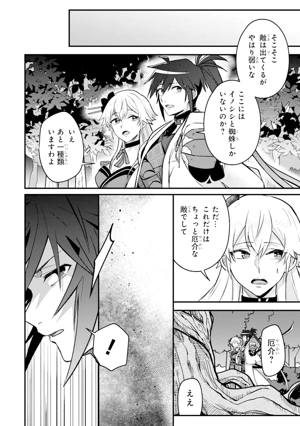 Magica Technica～現代最強剣士が征くVRMMO戦刀録～ 第6.3話 - Trang 9