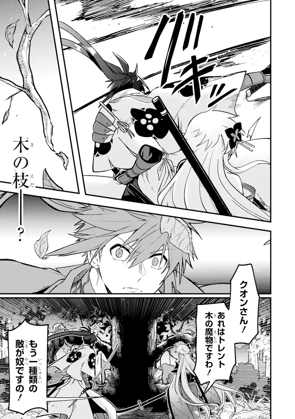 Magica Technica～現代最強剣士が征くVRMMO戦刀録～ 第6.3話 - Trang 10