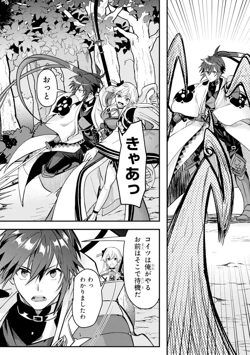 Magica Technica～現代最強剣士が征くVRMMO戦刀録～ 第7.1話 - Trang 2