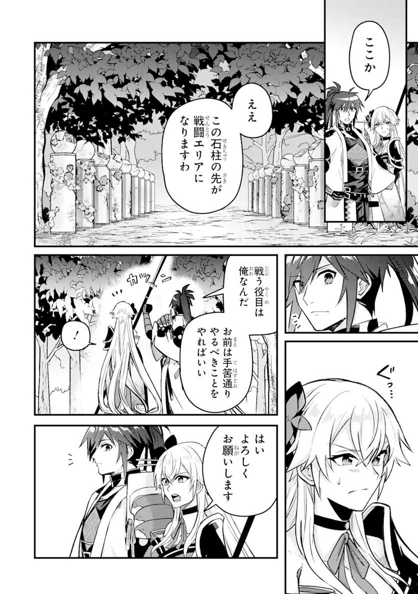 Magica Technica～現代最強剣士が征くVRMMO戦刀録～ 第7.1話 - Trang 12