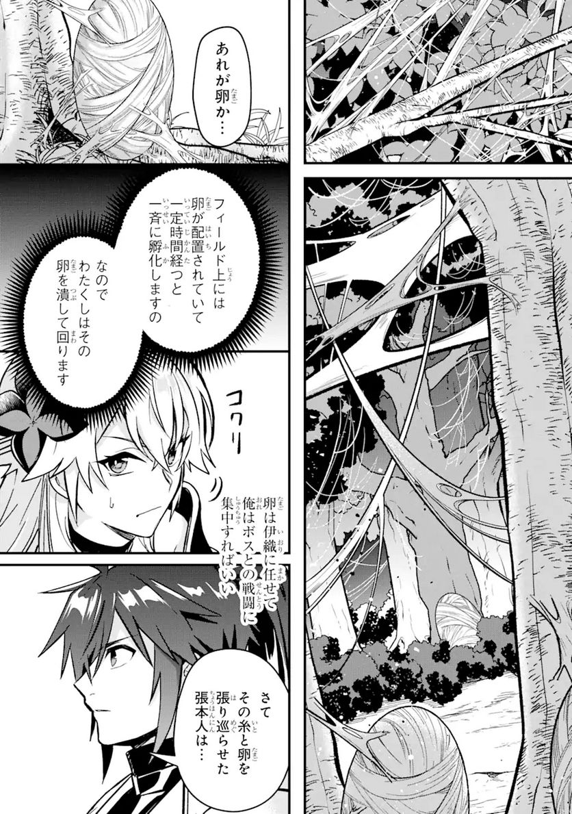 Magica Technica～現代最強剣士が征くVRMMO戦刀録～ 第7.1話 - Trang 15