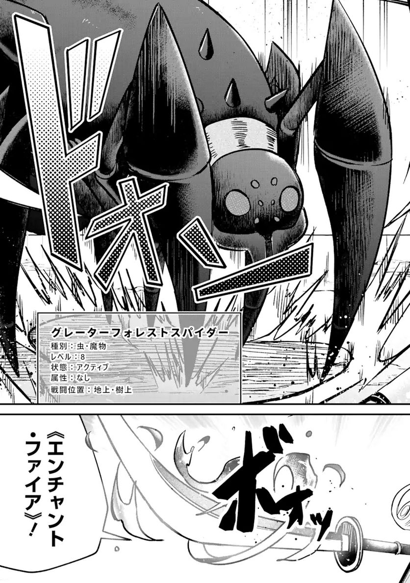 Magica Technica～現代最強剣士が征くVRMMO戦刀録～ 第7.1話 - Trang 17