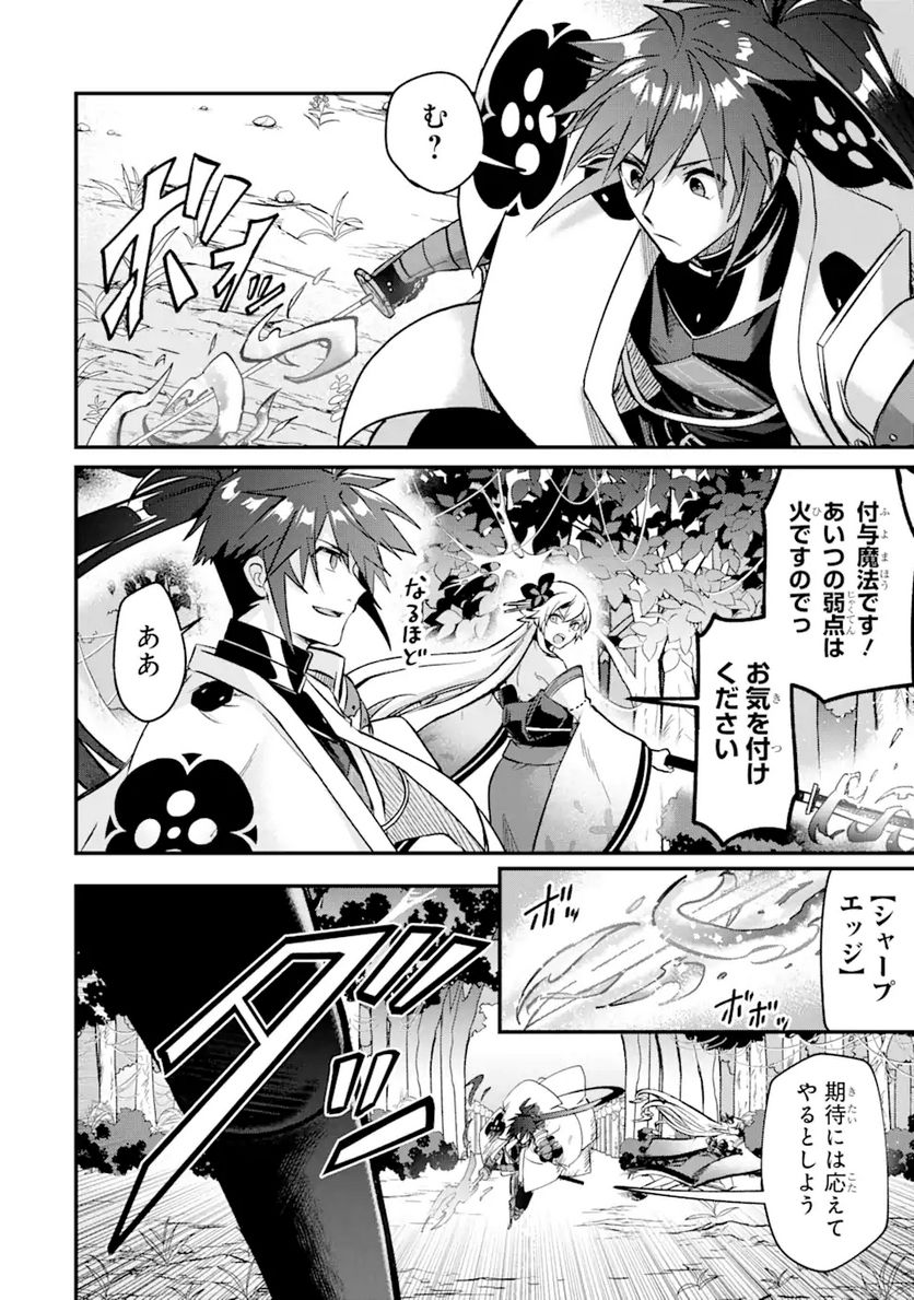 Magica Technica～現代最強剣士が征くVRMMO戦刀録～ 第7.1話 - Trang 18
