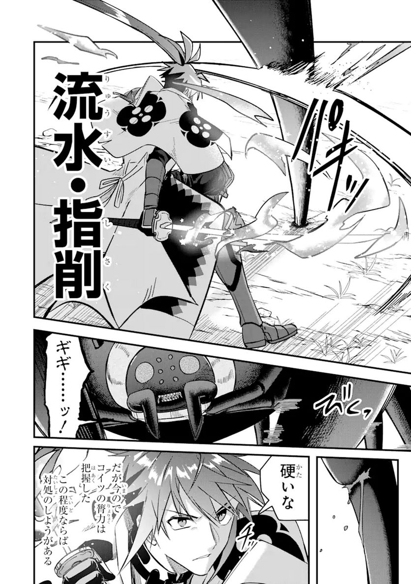 Magica Technica～現代最強剣士が征くVRMMO戦刀録～ 第7.1話 - Trang 20