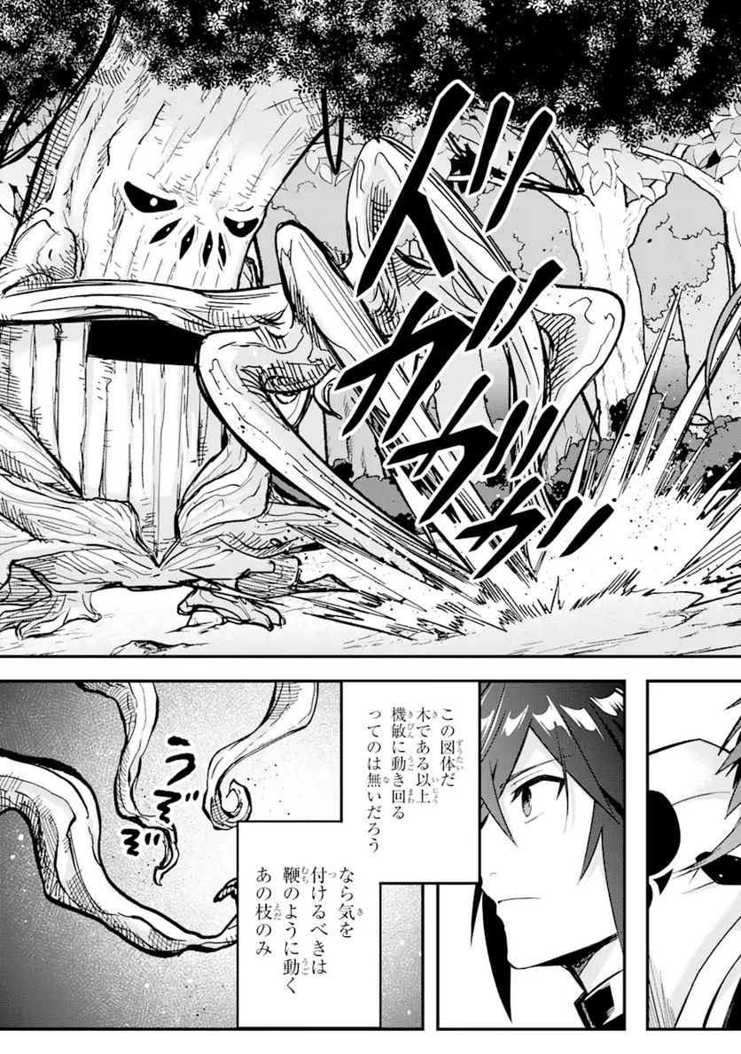 Magica Technica～現代最強剣士が征くVRMMO戦刀録～ 第7.1話 - Trang 3