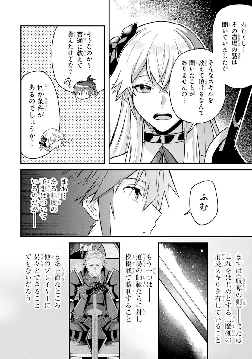 Magica Technica～現代最強剣士が征くVRMMO戦刀録～ 第7.1話 - Trang 8