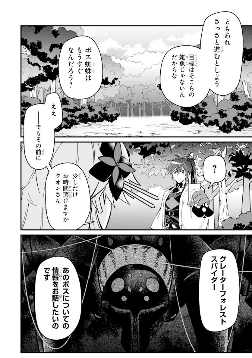 Magica Technica～現代最強剣士が征くVRMMO戦刀録～ 第7.1話 - Trang 10