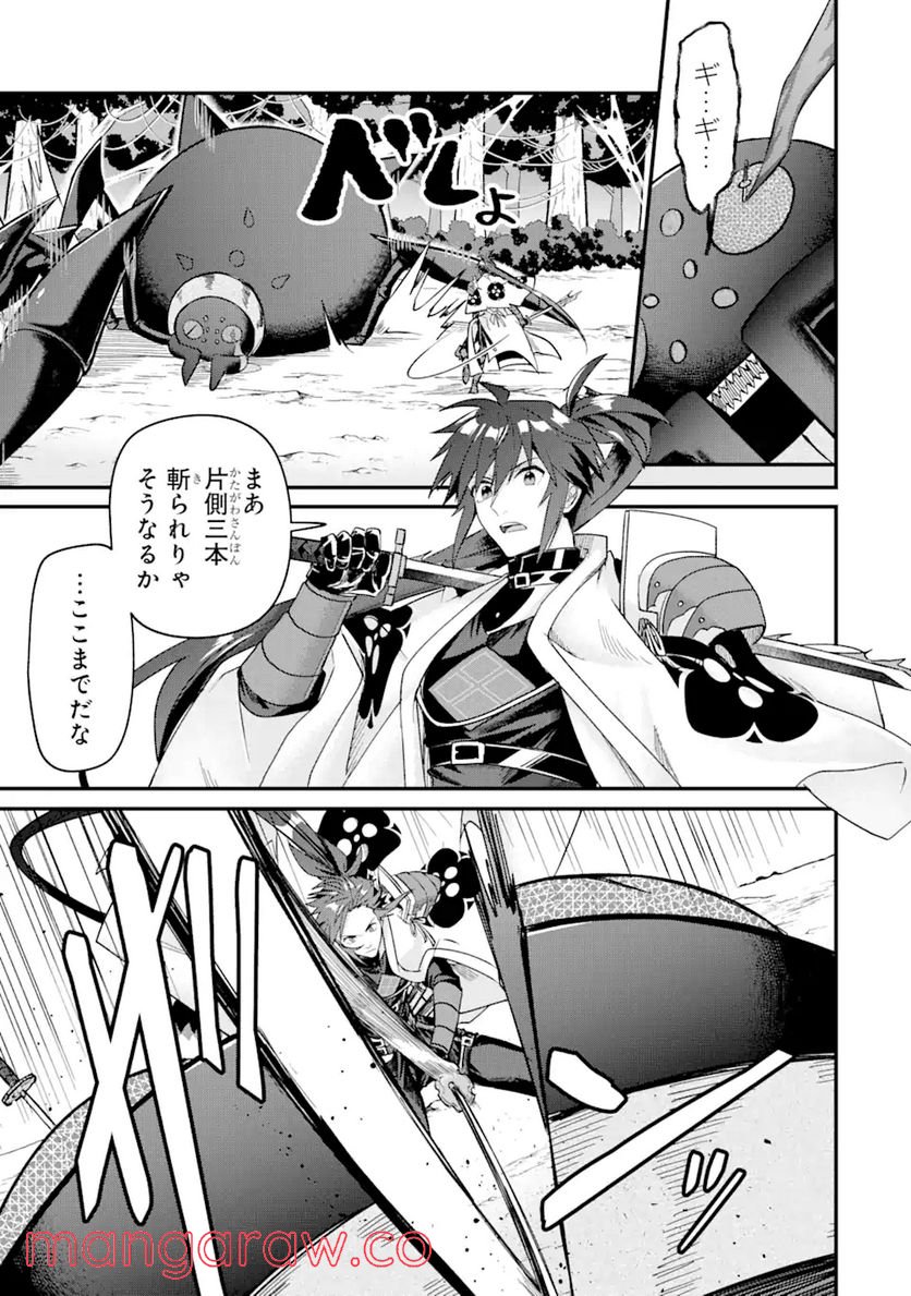 Magica Technica～現代最強剣士が征くVRMMO戦刀録～ 第7.2話 - Trang 11