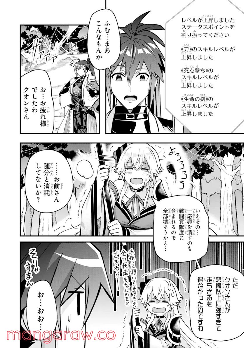 Magica Technica～現代最強剣士が征くVRMMO戦刀録～ 第7.2話 - Trang 12