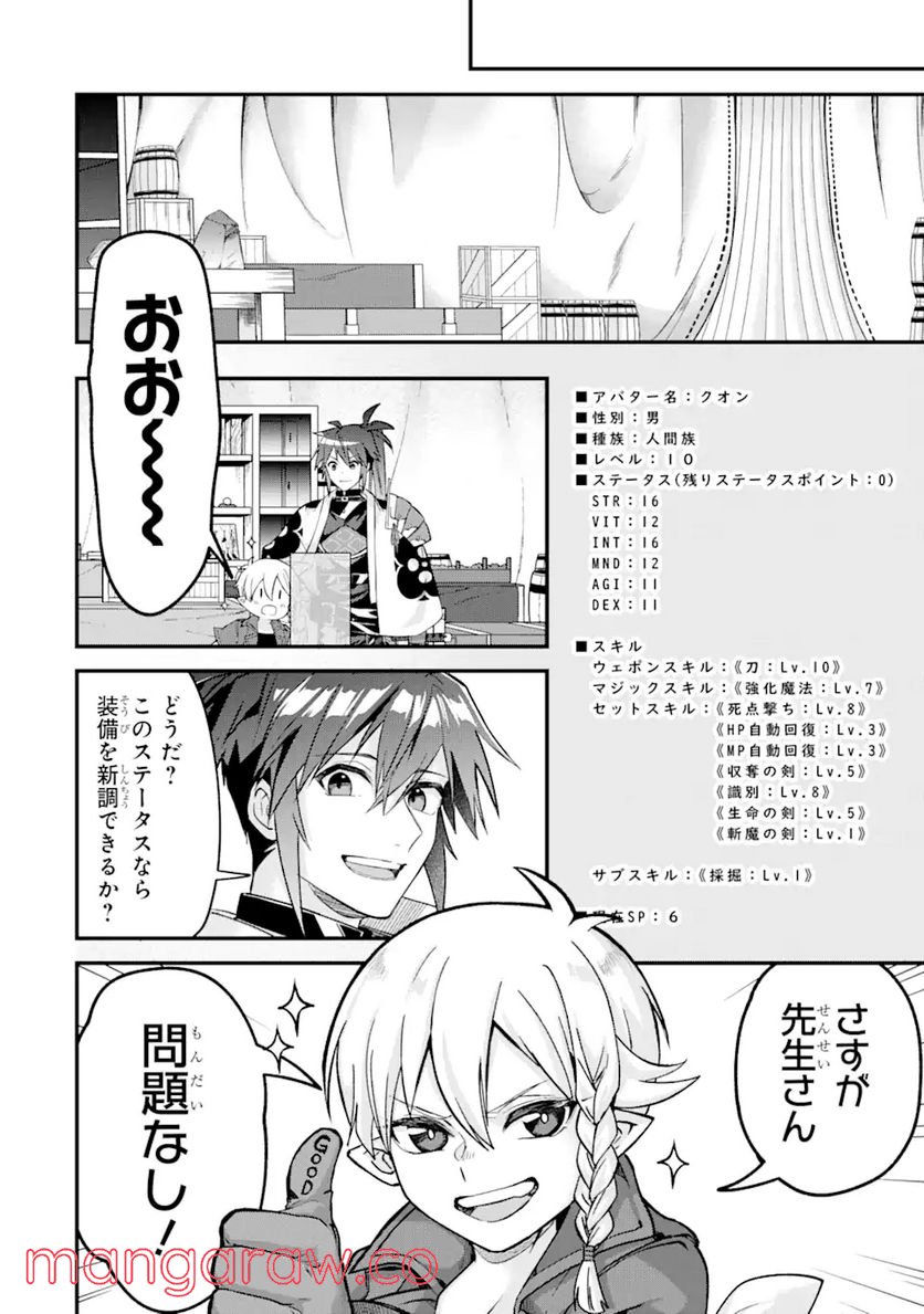 Magica Technica～現代最強剣士が征くVRMMO戦刀録～ 第7.2話 - Trang 14