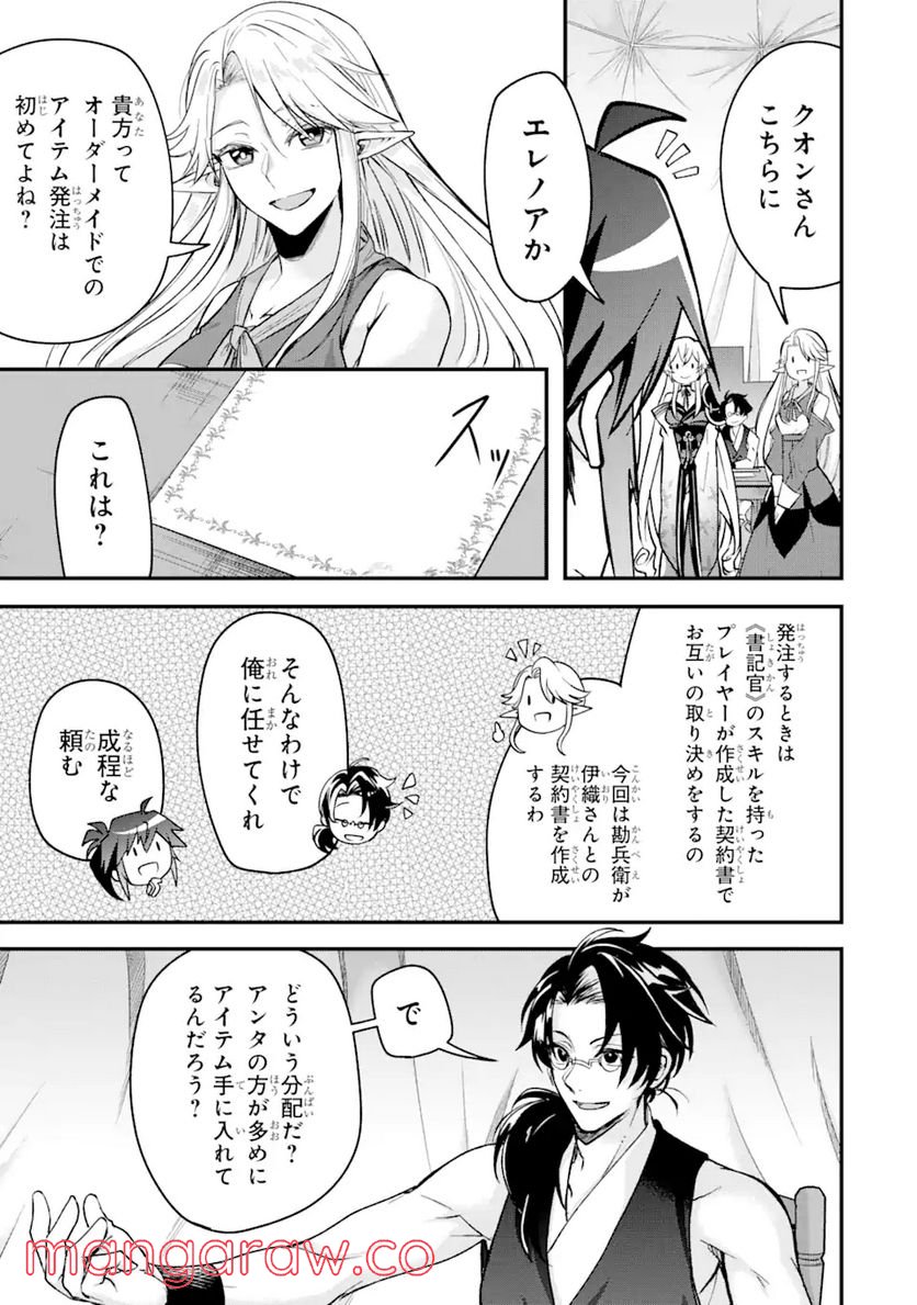 Magica Technica～現代最強剣士が征くVRMMO戦刀録～ 第7.2話 - Trang 15