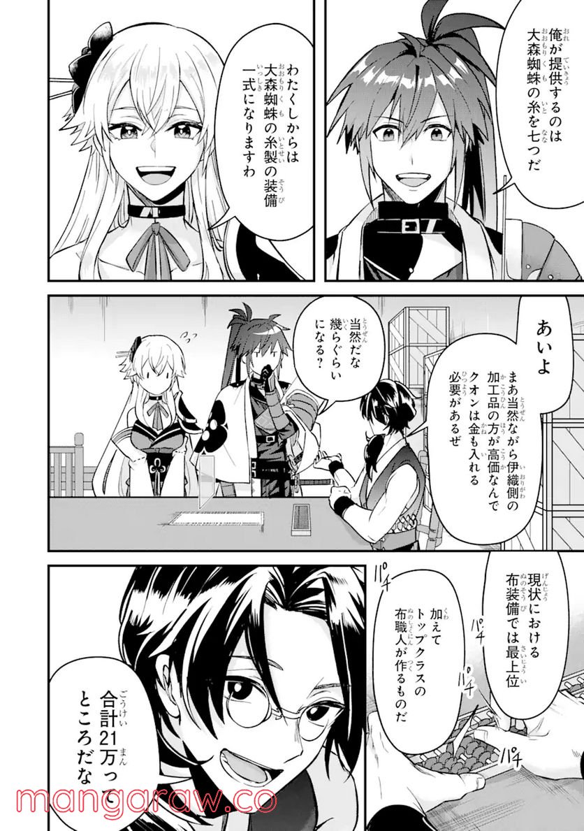 Magica Technica～現代最強剣士が征くVRMMO戦刀録～ 第7.2話 - Trang 16