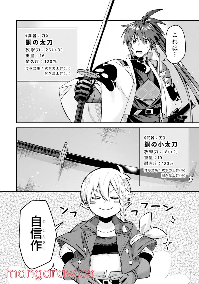 Magica Technica～現代最強剣士が征くVRMMO戦刀録～ 第7.2話 - Trang 18