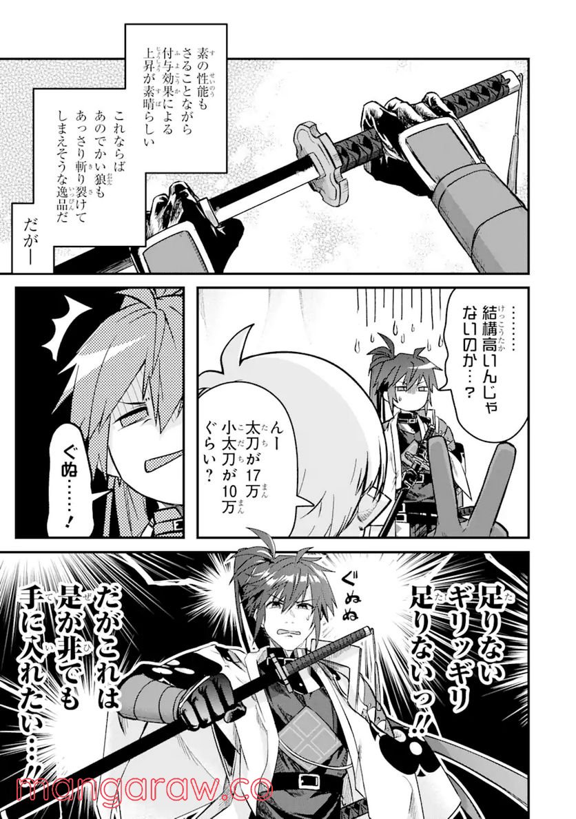 Magica Technica～現代最強剣士が征くVRMMO戦刀録～ 第7.2話 - Trang 19