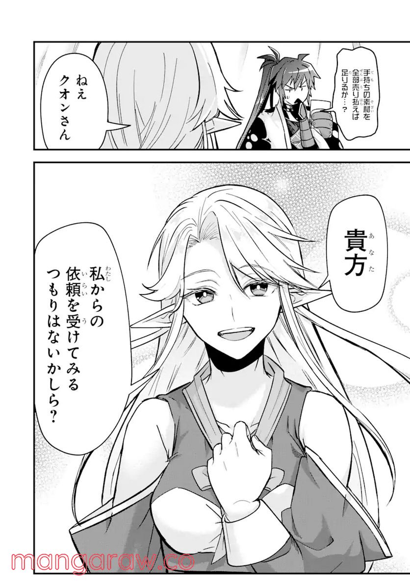 Magica Technica～現代最強剣士が征くVRMMO戦刀録～ 第7.2話 - Trang 20