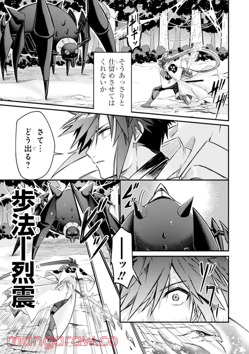 Magica Technica～現代最強剣士が征くVRMMO戦刀録～ 第7.2話 - Trang 5