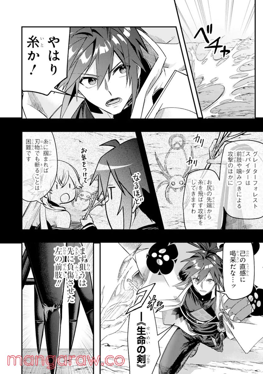 Magica Technica～現代最強剣士が征くVRMMO戦刀録～ 第7.2話 - Trang 6