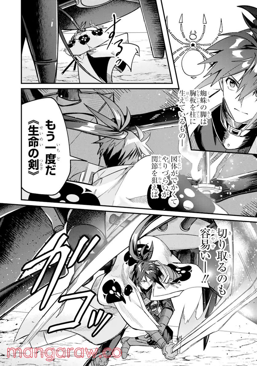 Magica Technica～現代最強剣士が征くVRMMO戦刀録～ 第7.2話 - Trang 8