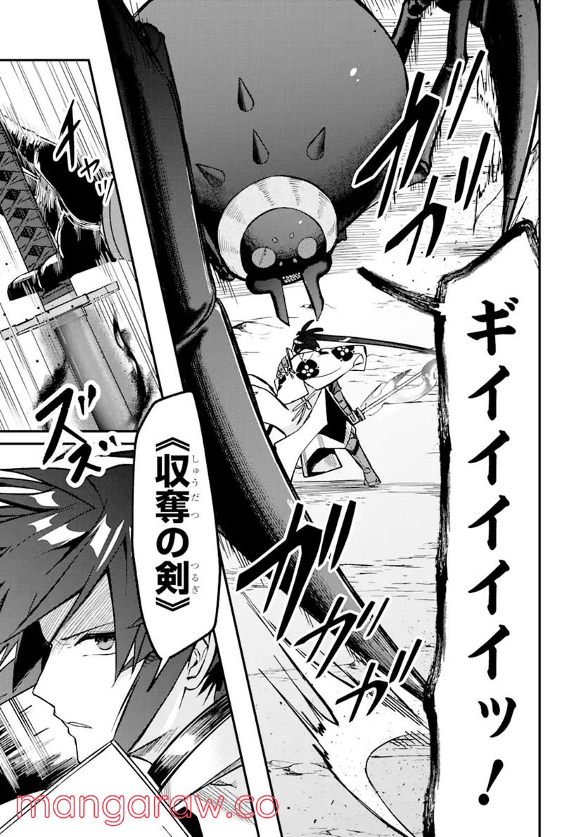 Magica Technica～現代最強剣士が征くVRMMO戦刀録～ 第7.2話 - Trang 9