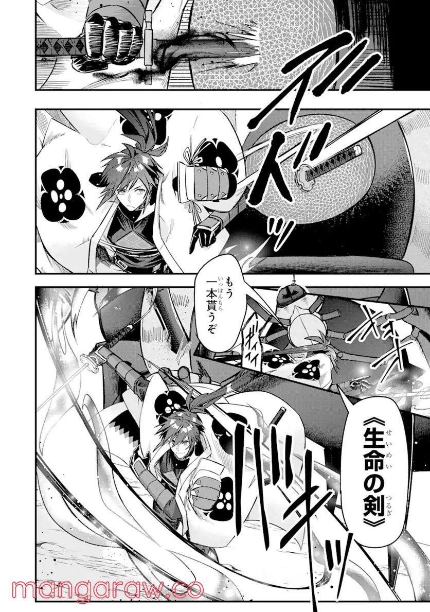 Magica Technica～現代最強剣士が征くVRMMO戦刀録～ 第7.2話 - Trang 10