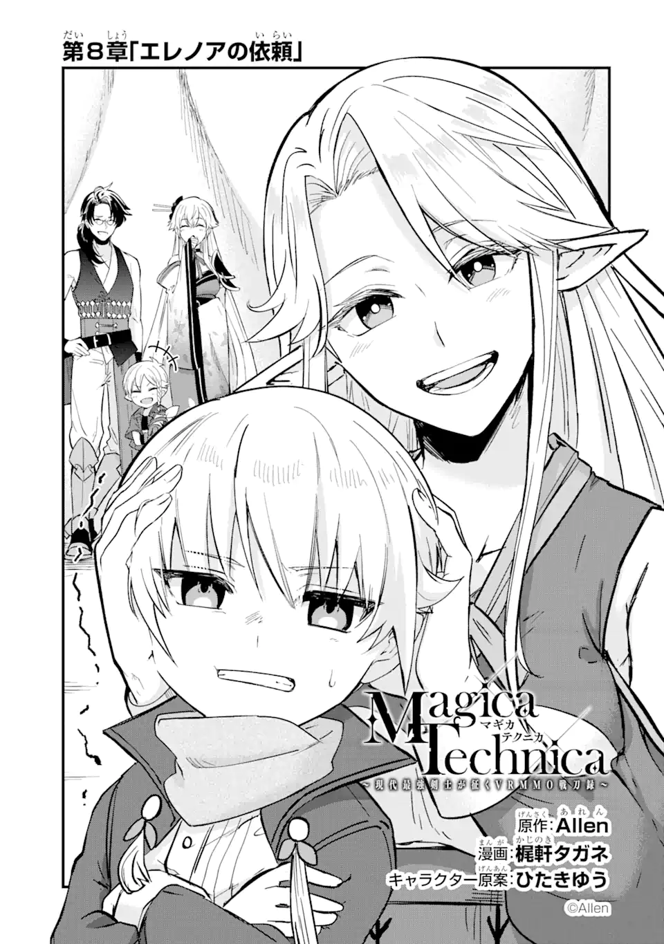 Magica Technica～現代最強剣士が征くVRMMO戦刀録～ 第8.1話 - Trang 1
