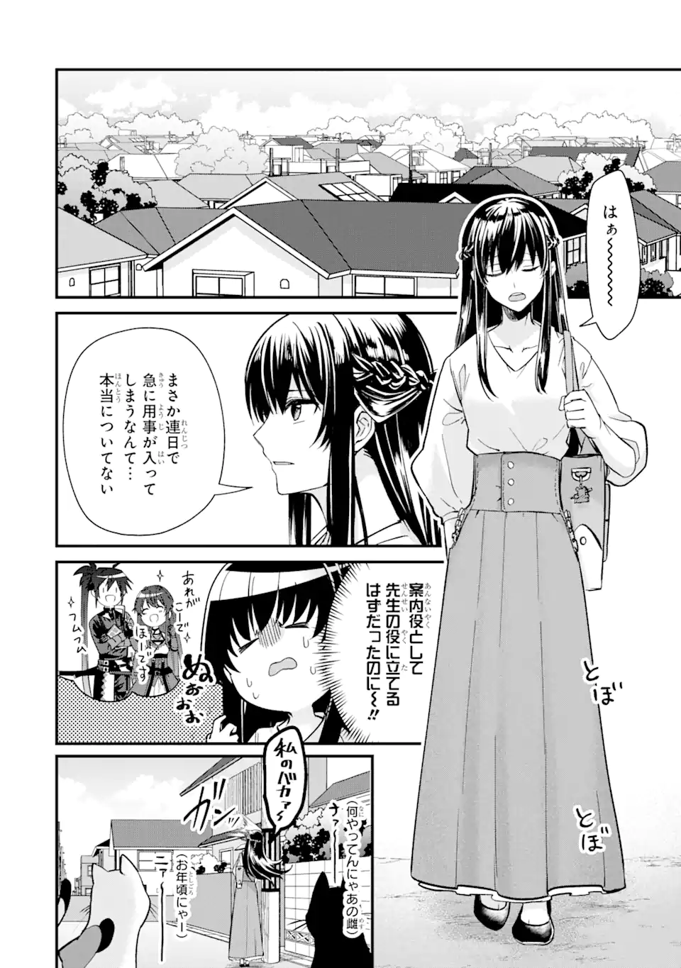 Magica Technica～現代最強剣士が征くVRMMO戦刀録～ 第8.1話 - Trang 2