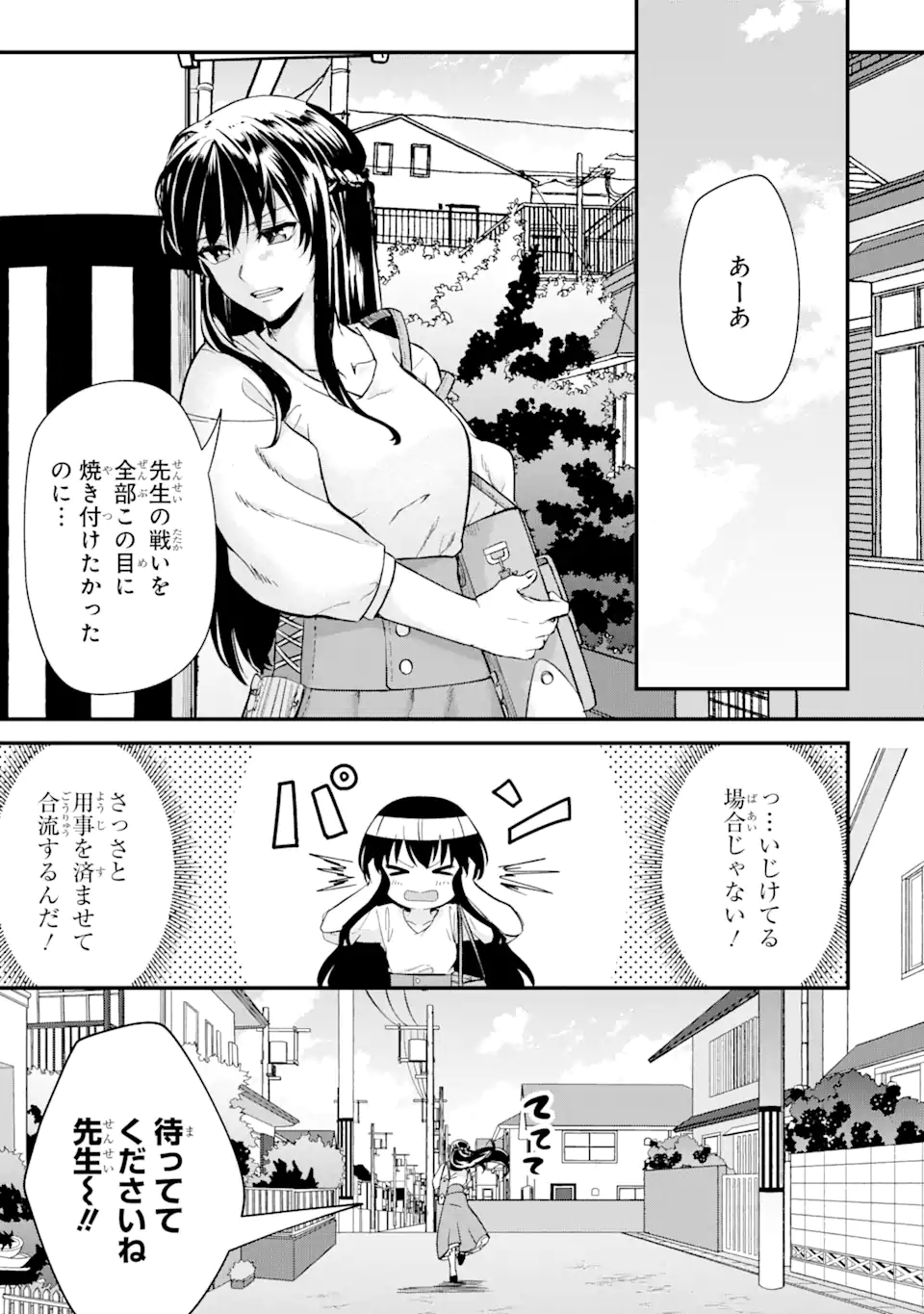 Magica Technica～現代最強剣士が征くVRMMO戦刀録～ 第8.1話 - Trang 3