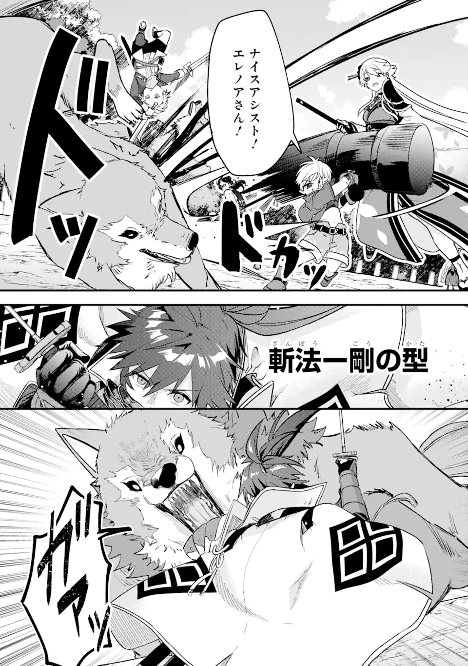 Magica Technica～現代最強剣士が征くVRMMO戦刀録～ 第8.1話 - Trang 5