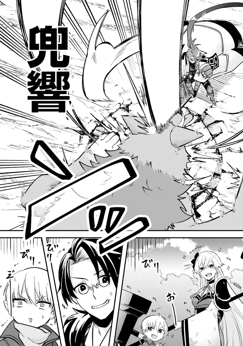 Magica Technica～現代最強剣士が征くVRMMO戦刀録～ 第8.1話 - Trang 7