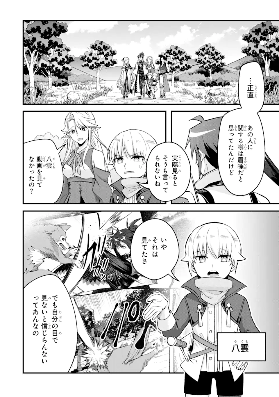Magica Technica～現代最強剣士が征くVRMMO戦刀録～ 第8.1話 - Trang 8