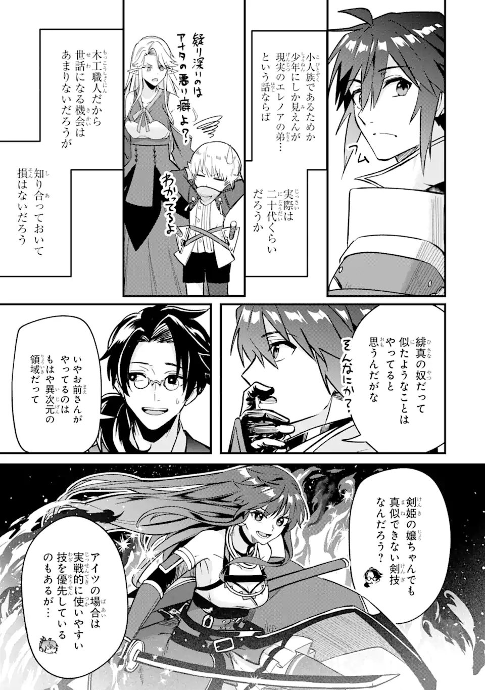 Magica Technica～現代最強剣士が征くVRMMO戦刀録～ 第8.1話 - Trang 9