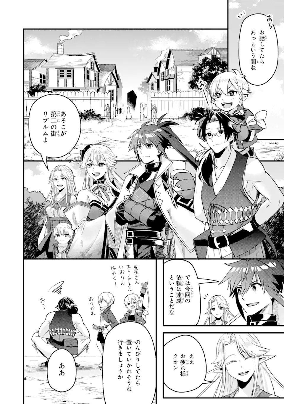 Magica Technica～現代最強剣士が征くVRMMO戦刀録～ 第8.2話 - Trang 2