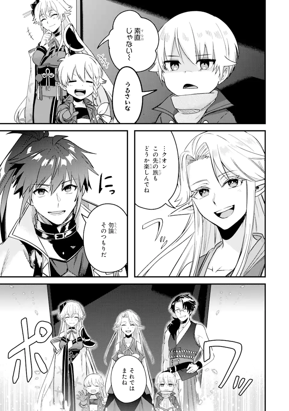 Magica Technica～現代最強剣士が征くVRMMO戦刀録～ 第8.2話 - Trang 11