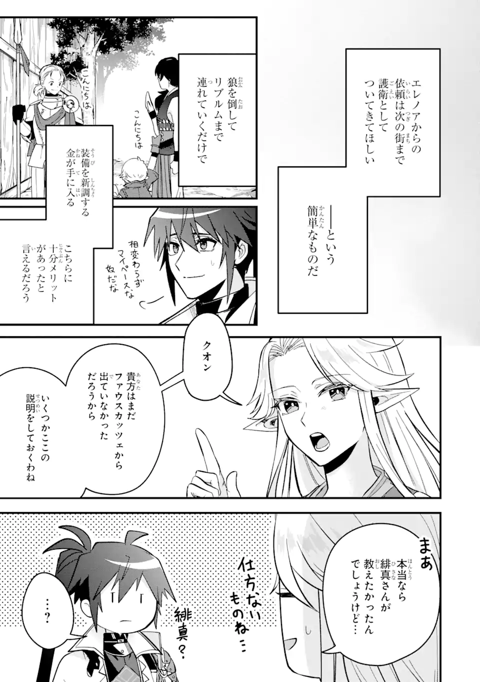 Magica Technica～現代最強剣士が征くVRMMO戦刀録～ 第8.2話 - Trang 3