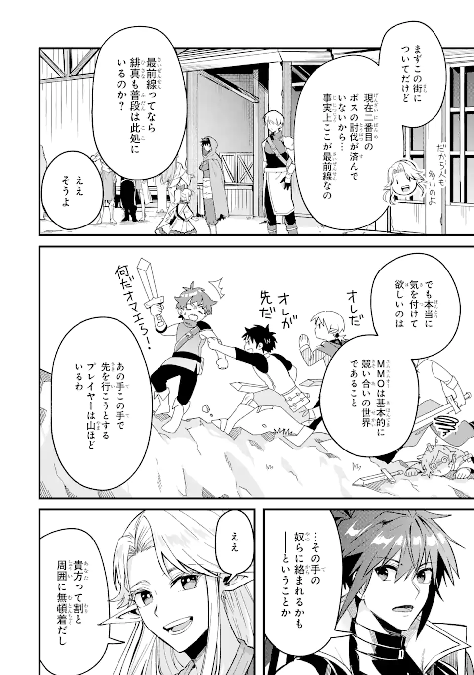 Magica Technica～現代最強剣士が征くVRMMO戦刀録～ 第8.2話 - Trang 4