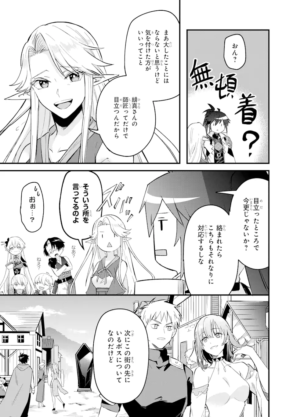 Magica Technica～現代最強剣士が征くVRMMO戦刀録～ 第8.2話 - Trang 5