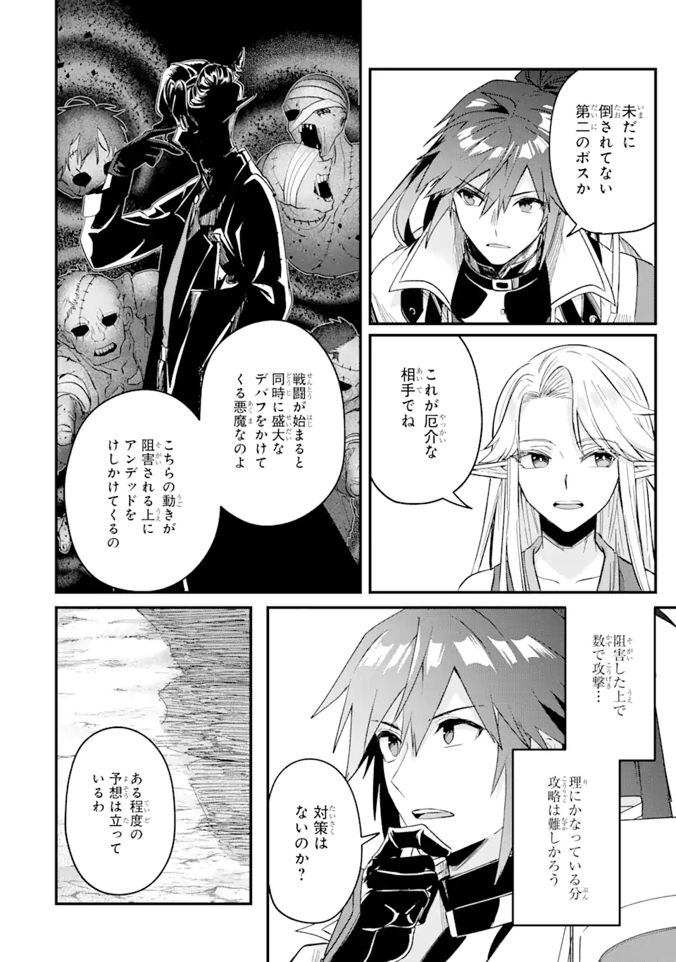 Magica Technica～現代最強剣士が征くVRMMO戦刀録～ 第8.2話 - Trang 6