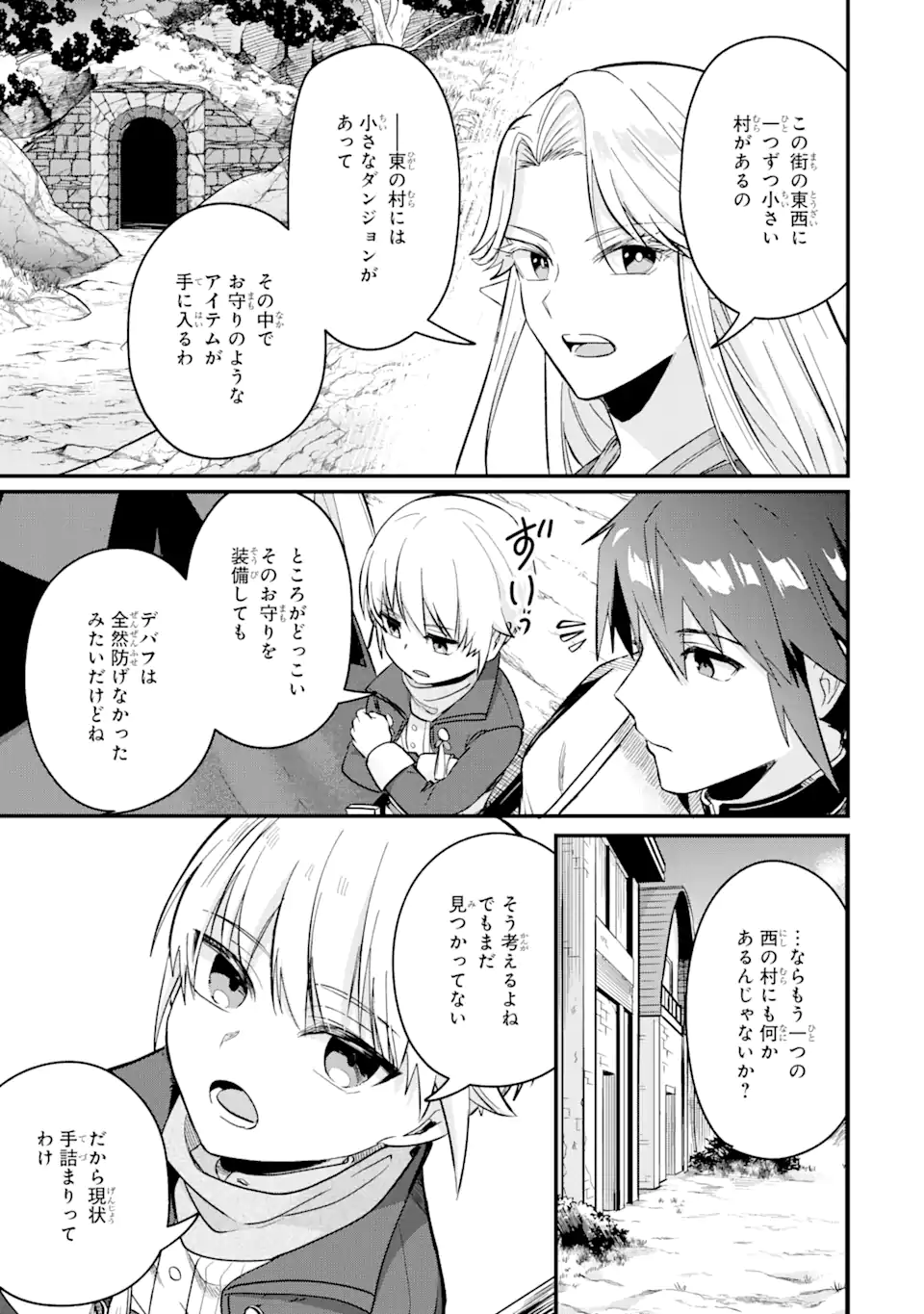 Magica Technica～現代最強剣士が征くVRMMO戦刀録～ 第8.2話 - Trang 7