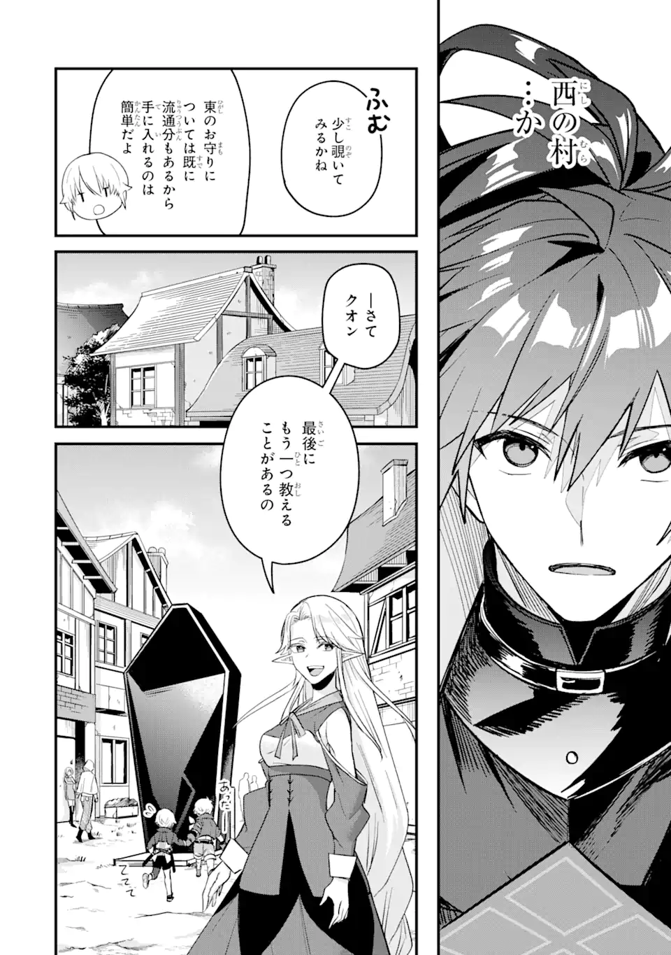 Magica Technica～現代最強剣士が征くVRMMO戦刀録～ 第8.2話 - Trang 8