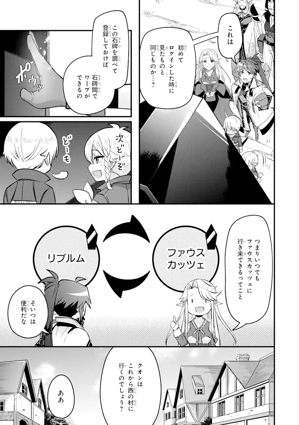 Magica Technica～現代最強剣士が征くVRMMO戦刀録～ 第8.2話 - Trang 9