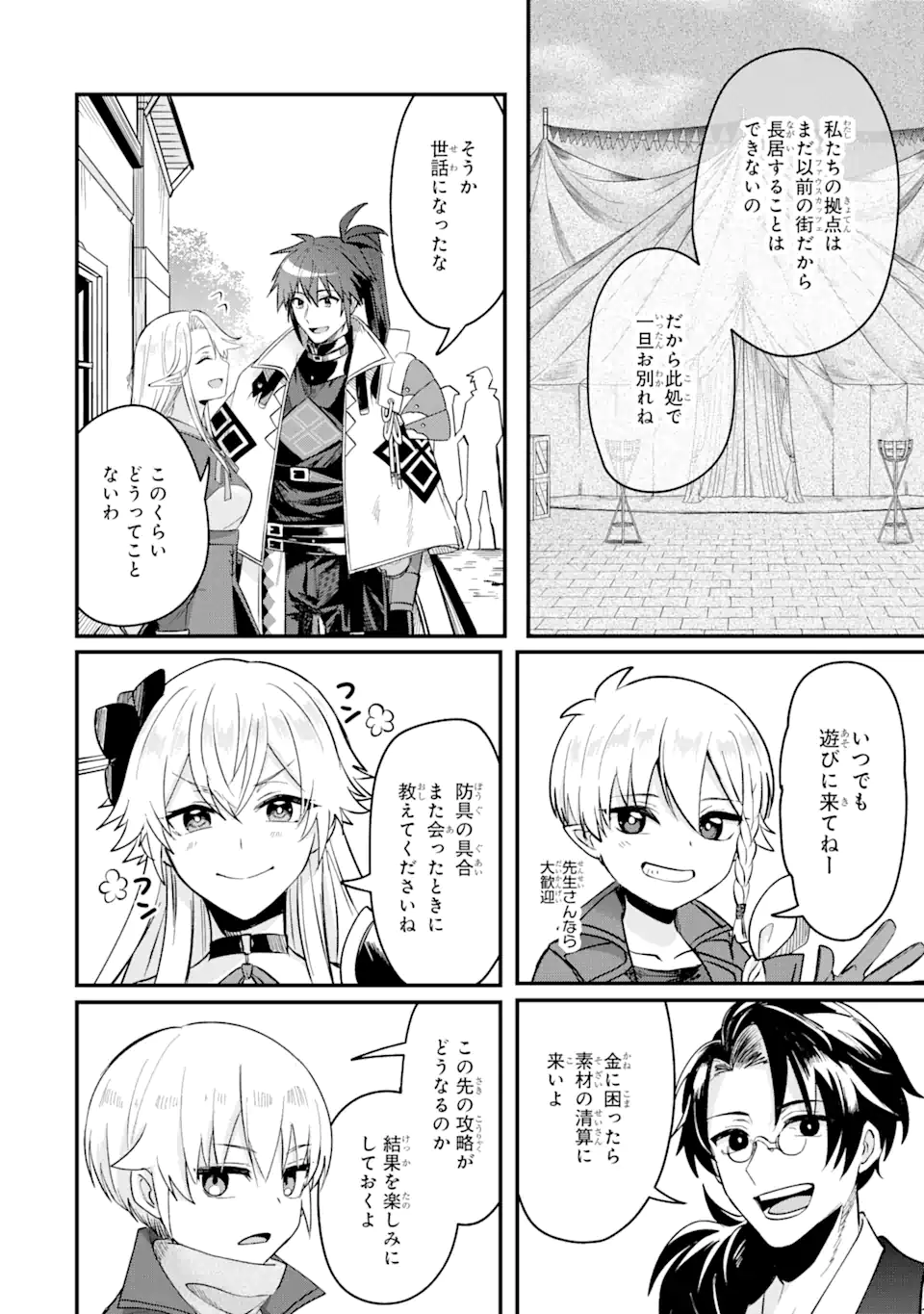 Magica Technica～現代最強剣士が征くVRMMO戦刀録～ 第8.2話 - Trang 10