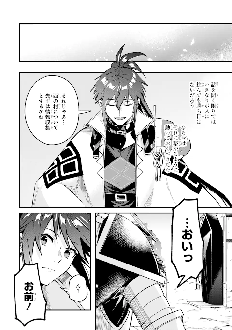 Magica Technica～現代最強剣士が征くVRMMO戦刀録～ 第8.3話 - Trang 1