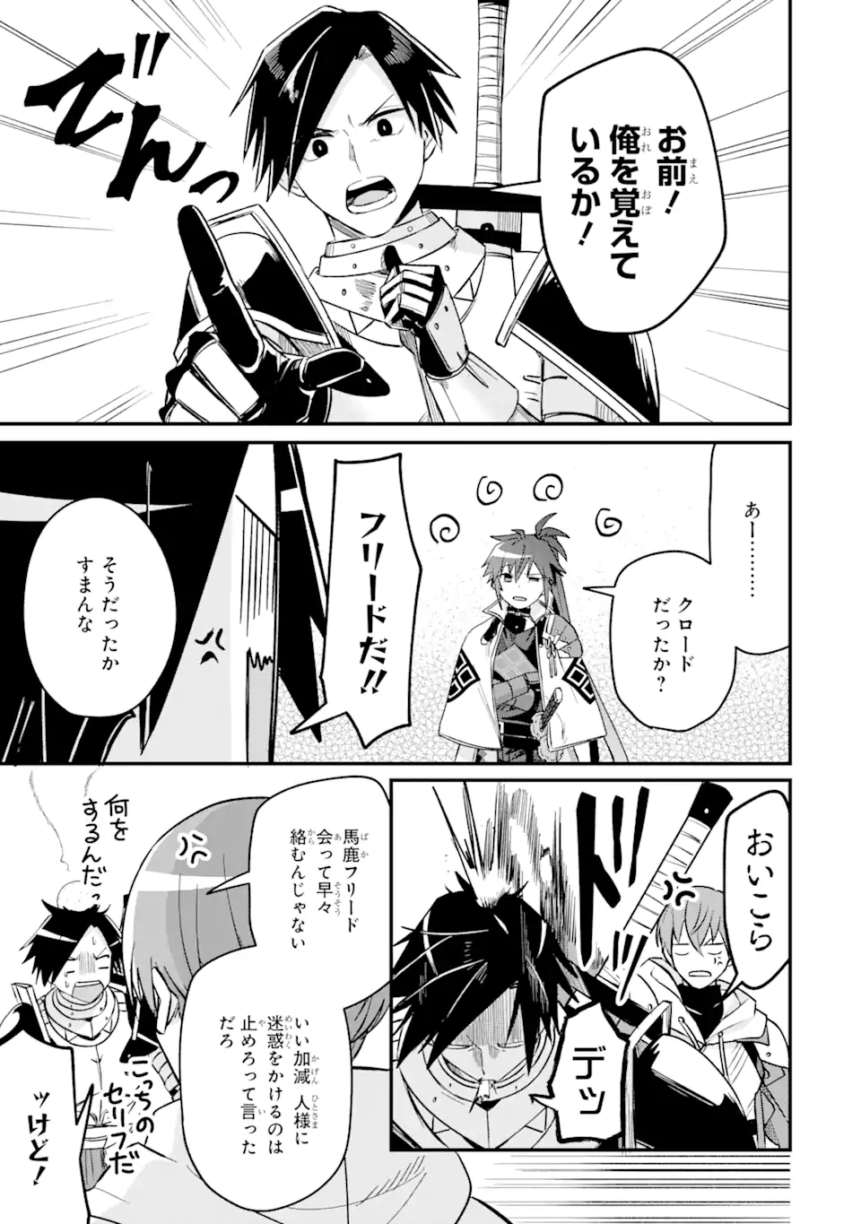 Magica Technica～現代最強剣士が征くVRMMO戦刀録～ 第8.3話 - Trang 2