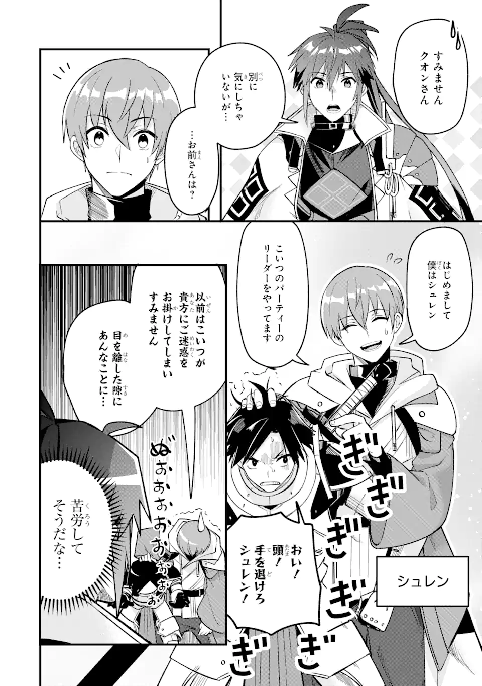 Magica Technica～現代最強剣士が征くVRMMO戦刀録～ 第8.3話 - Trang 3