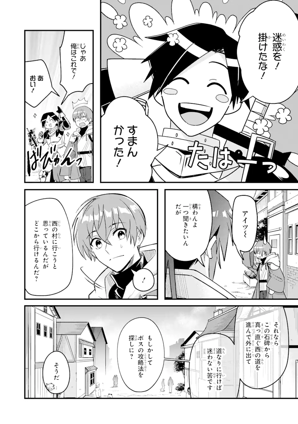Magica Technica～現代最強剣士が征くVRMMO戦刀録～ 第8.3話 - Trang 5