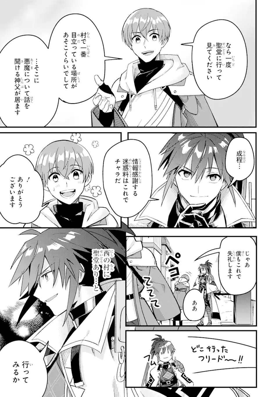 Magica Technica～現代最強剣士が征くVRMMO戦刀録～ 第8.3話 - Trang 6