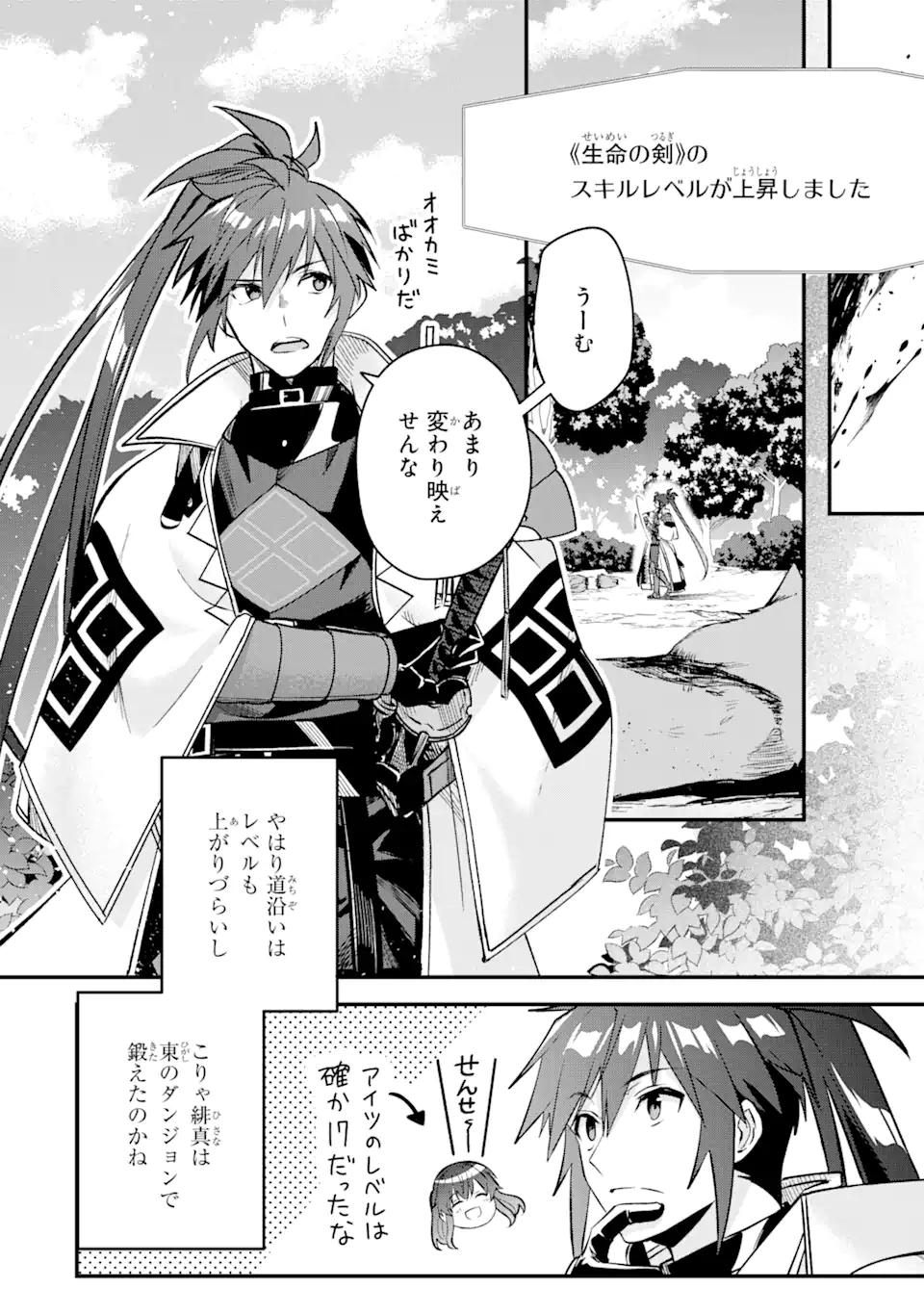 Magica Technica～現代最強剣士が征くVRMMO戦刀録～ 第8.3話 - Trang 7