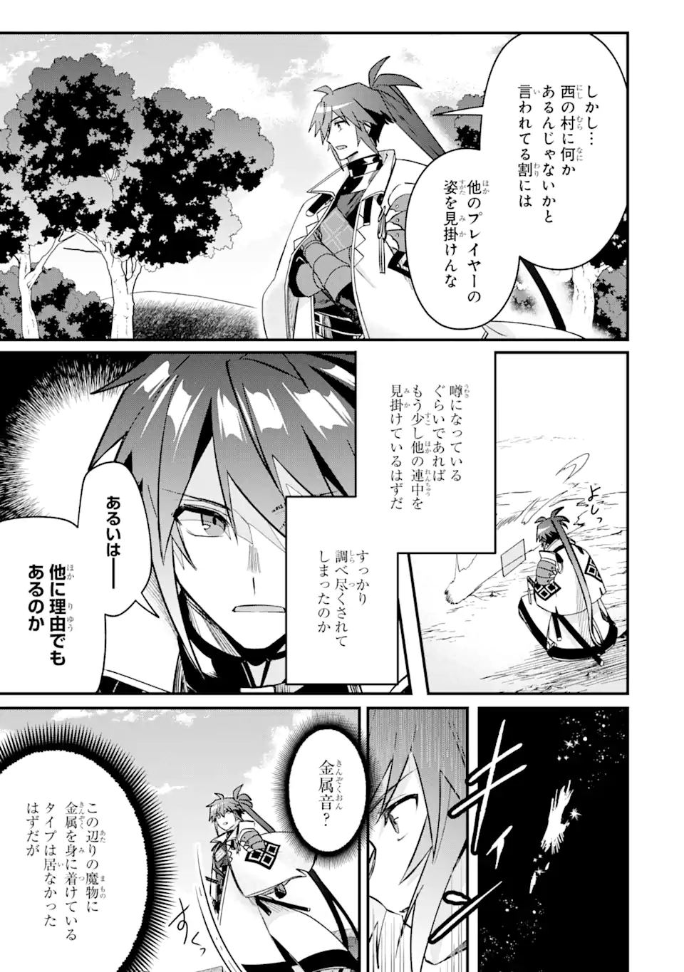 Magica Technica～現代最強剣士が征くVRMMO戦刀録～ 第8.3話 - Trang 8