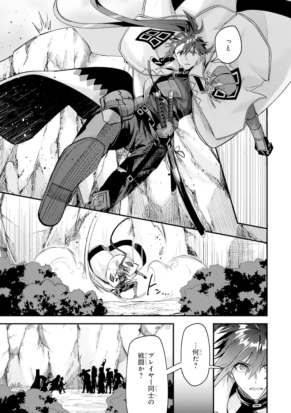Magica Technica～現代最強剣士が征くVRMMO戦刀録～ 第8.3話 - Trang 10