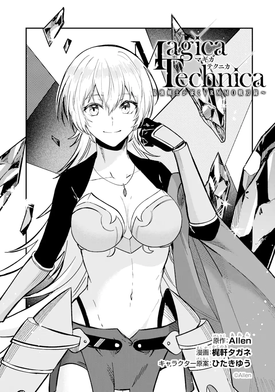 Magica Technica～現代最強剣士が征くVRMMO戦刀録～ 第9.1話 - Trang 1